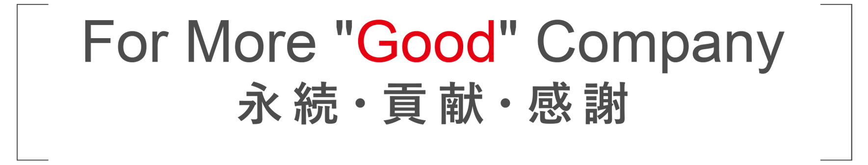 経営理念