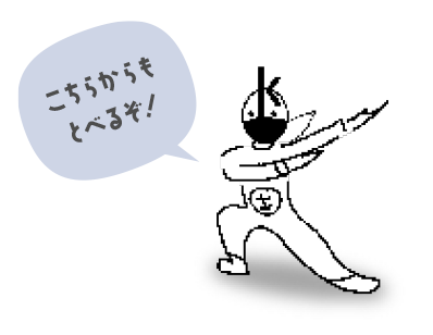 目次の形状記憶マン