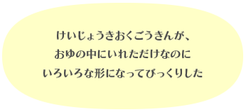 感想