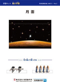 月面
