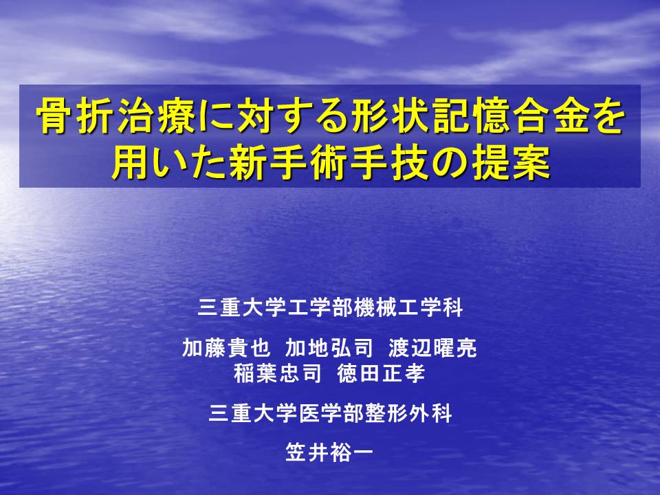 TiNi合金の生体適合性画像